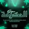 سوبر الحكومة - Super El7koma