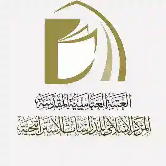 المركز الاسلامي للدراسات الاستراتيجية
