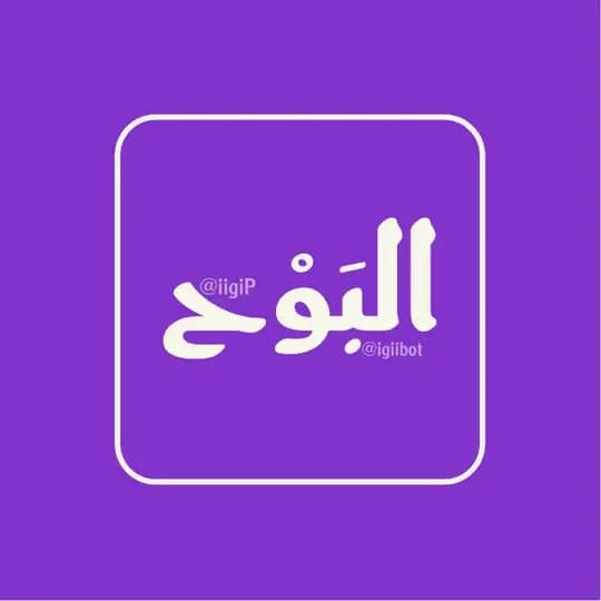 تحديثات البَوْح | صارحني