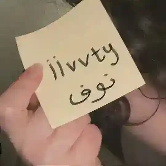 نوف برايفت 🎀