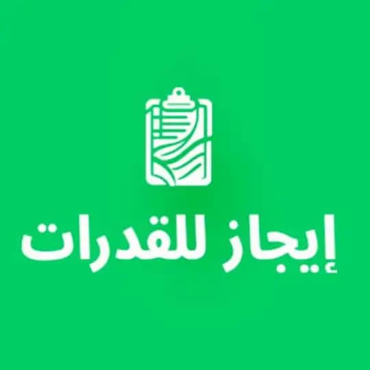 إيجاز للقدرات📚أ.المعتصم