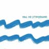 Мы, не утонувшие