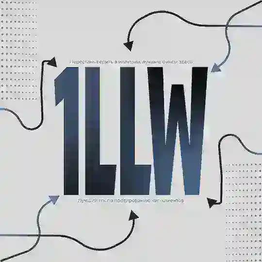 #1llw - иллюзия