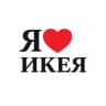 i♥️love ikea | Я люблю ИКЕЯ