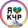 КЧР (ILOVEKCHR)
