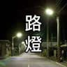 ASW大哥的愛