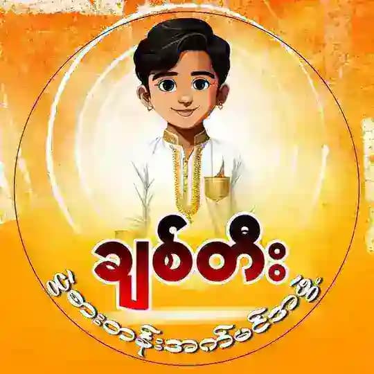 အတီး(ဘောလုံးTipsအနုပညာ)