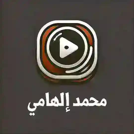 الاستماع الميسر | محمد إلهامي