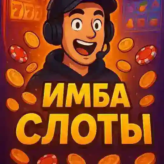 ИМБА СЛОТЫ