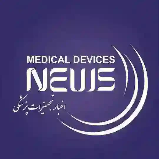 اخبار تجهیزات پزشکی