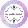 رضایت دانشجو🇹🇷مهاجرت