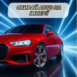 Імперія Авто | Лізинг | Кредит | Profile