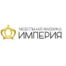Мебельная фабрика «Империя»