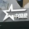 Importadora Estrella China