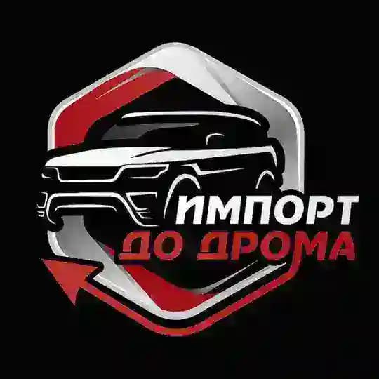 ИМПОРТ ДО ДРОМА 🚗