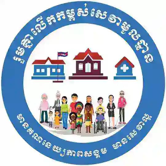 រួមគ្នាលើកកម្ពស់សេវាមូលដ្ឋាន Profile