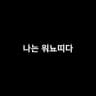 나뇨띠 공식채널