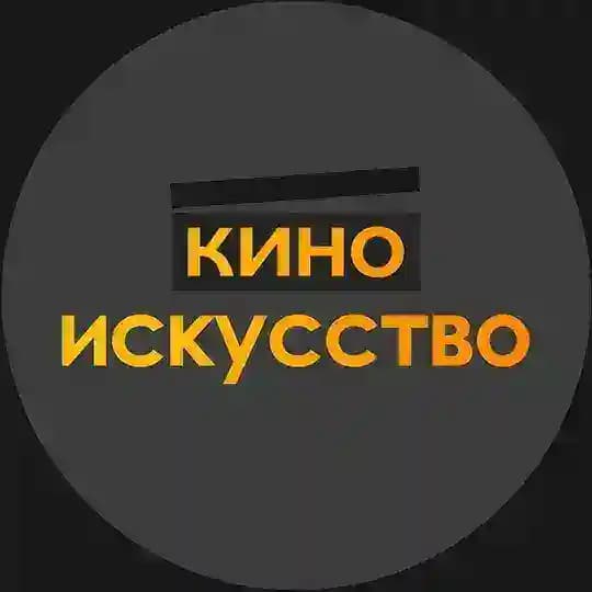 кино | искусство