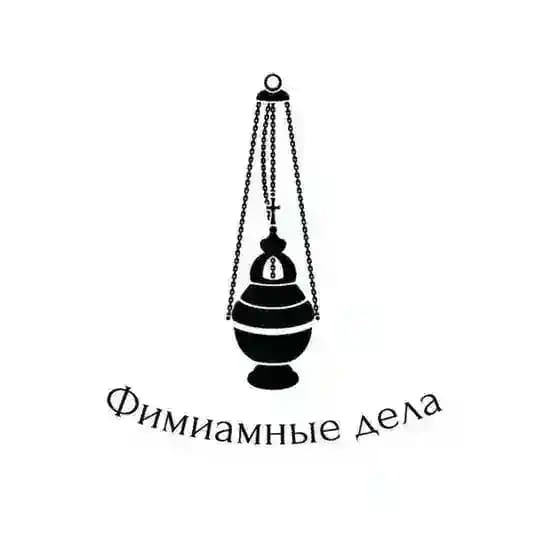 Фимиамные дела 💨