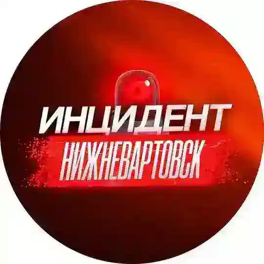 Инцидент Нижневартовск ХМАО