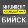Инцидент Бийск | НОВОСТИ