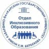 Отдел инклюзивного образования