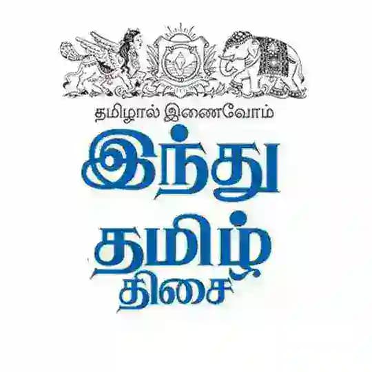 Hindu Tamil Thisai