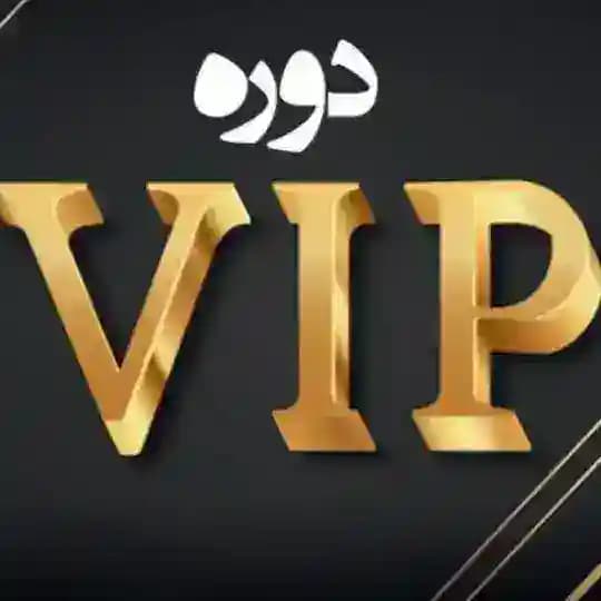 کلوپ دوره های VIP