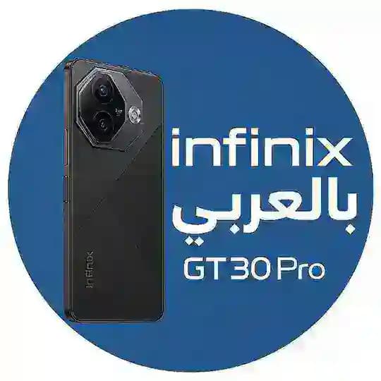 infinix | بالعربي