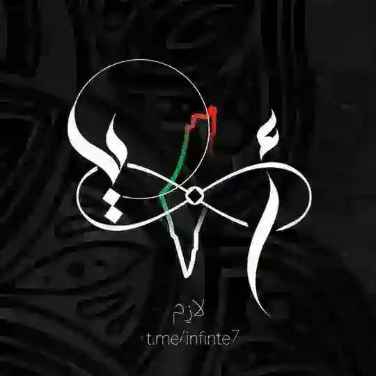 لازِم