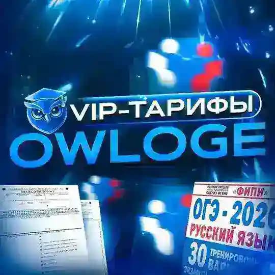 OWLOGE | ИНФОРМАЦИЯ О VIP