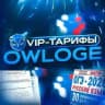 OWLOGE | ИНФОРМАЦИЯ О VIP