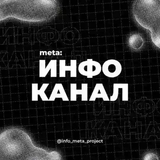 ℹ️ meta - INFO