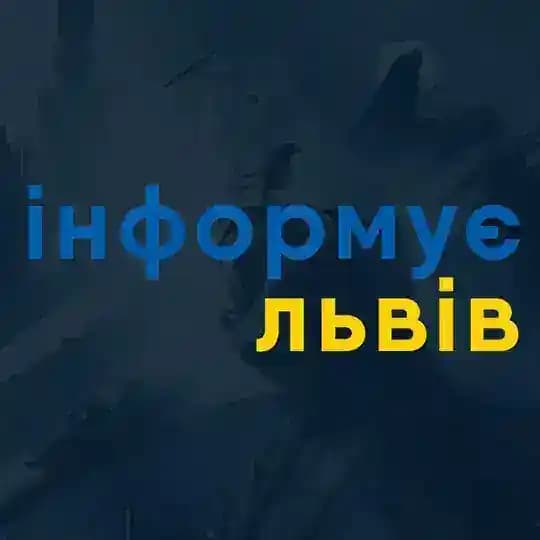 Інформує Львів | Новини Львова