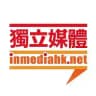 獨立媒體 inmediahk.net