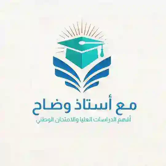 🎓 مع أستاذ وضّاح | افهم الدراسات العليا والامتحان الوطني 📚