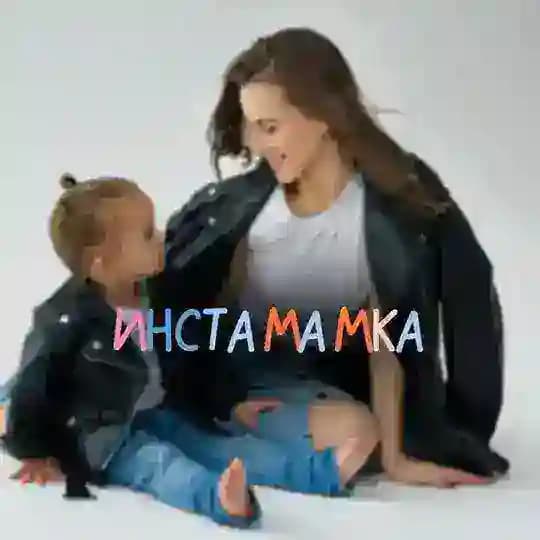 ИнстаМамка👧🏽🩵