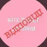 Інтелект України ВІДПОВІДІ/ГДЗ