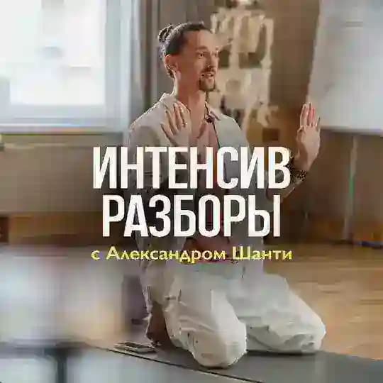 Разборы в терапии