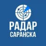 Радар Саранска