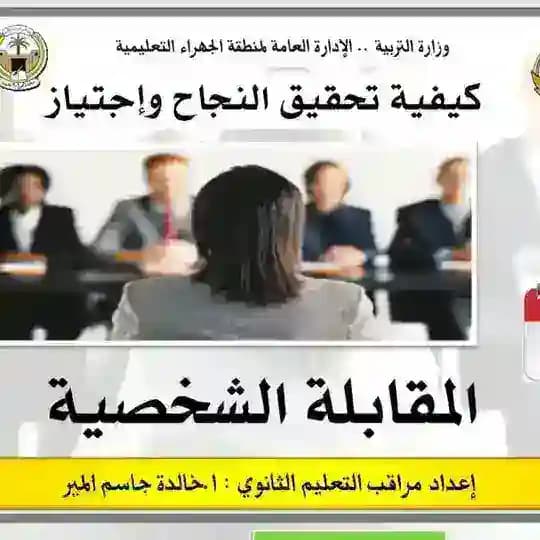 قناة مقابلات الوظائف الإشرافية