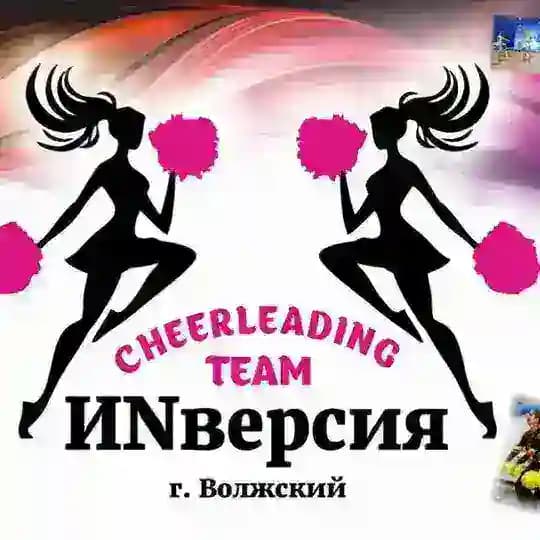 ИНверсия