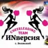 ИНверсия