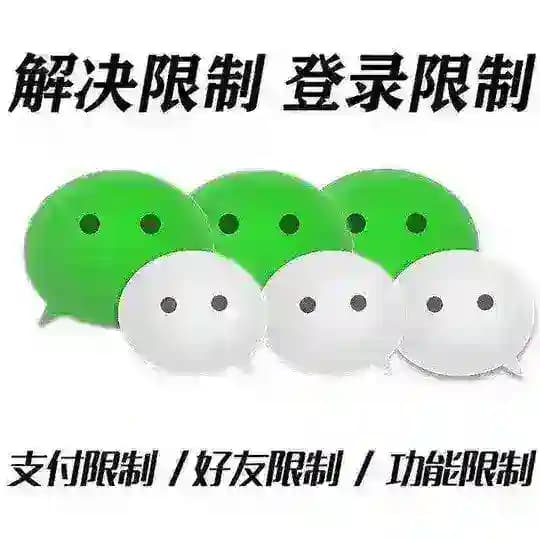 微信解封|点号封号|抖音解封|支付宝解限|永久限制|