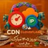 ایپی تمیز کلودفلر