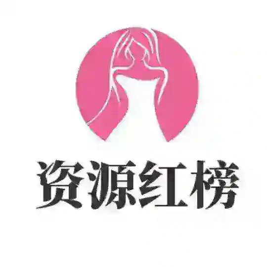 西安资源红榜 Profile