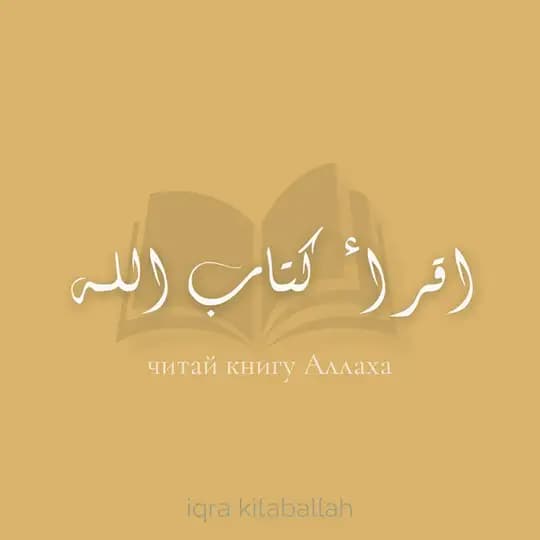 IQRA.KITABALLAH