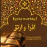 Apprendre à lire le Coran القرآن الكريم