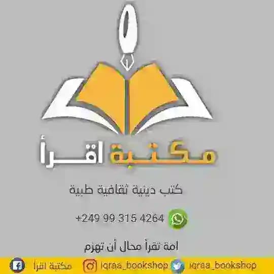 مكتبة اقرأ