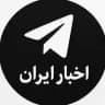 اخبار ایران | اخبار جنگ ایران و اسرائیل و آمریکا